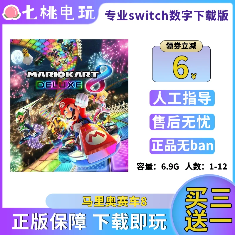 马里奥赛车8 Switch游戏 下载版