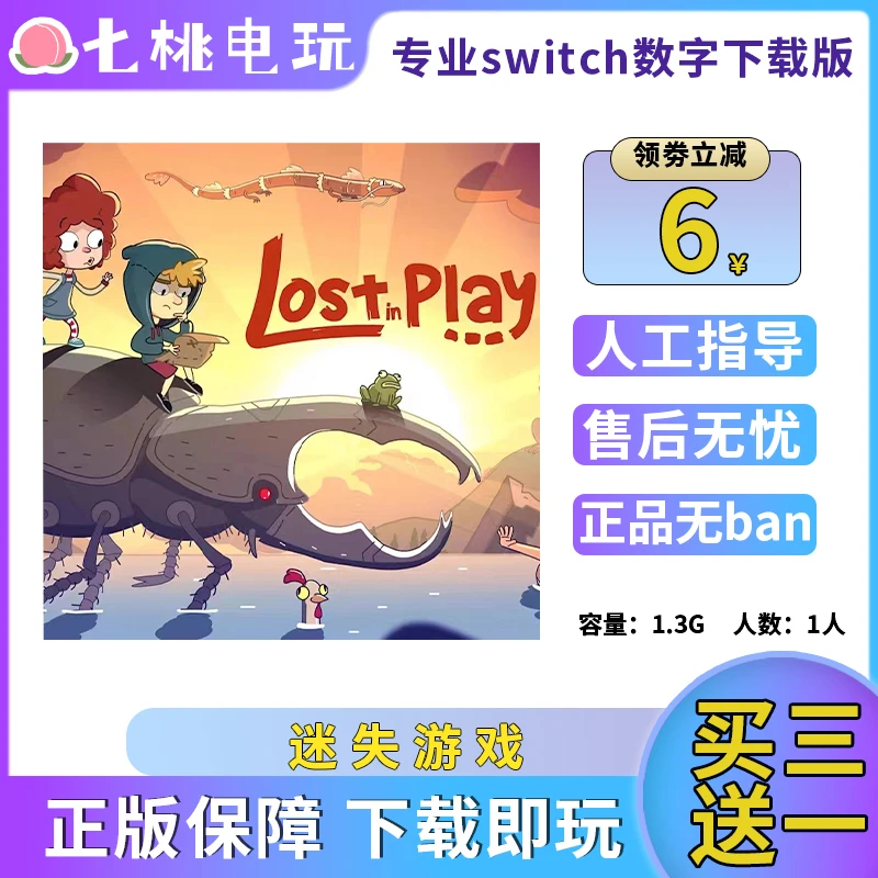 迷失游戏 Switch游戏 数字版 NS 下载 Nintendo 任天堂 买三送一