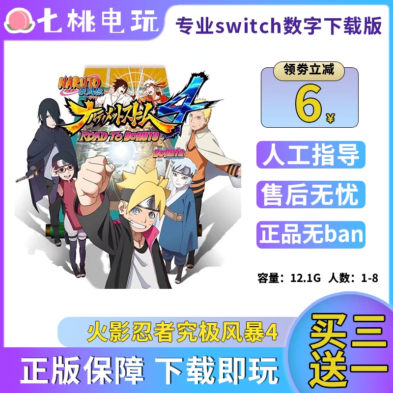 火影忍者终极风暴4 switchNS中文下载版游戏 买三送一