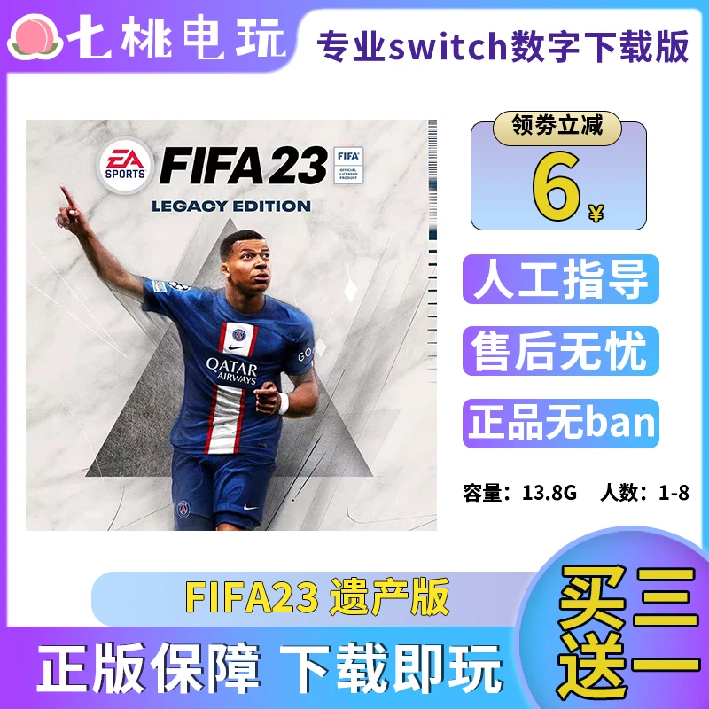 fifa23 FIFA23 买三送一  Switch游戏 中文卡 下载版 NS
