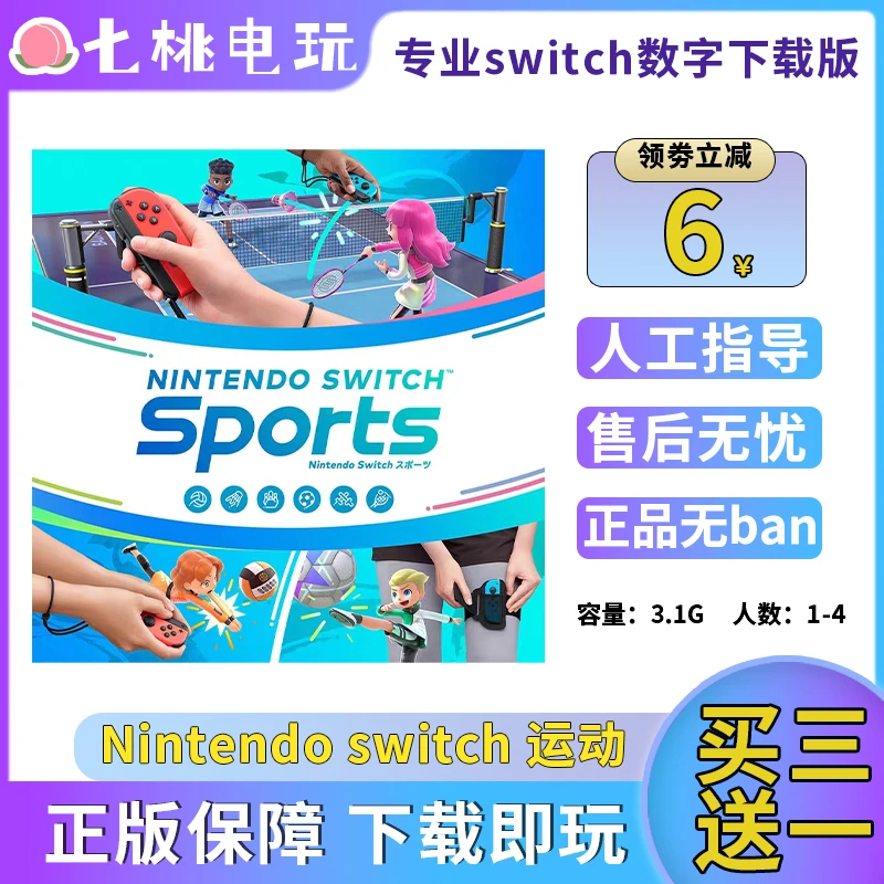 sports运动 Switch游戏 数字版 下载版 ns 买三送一