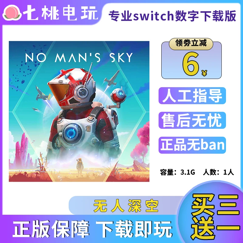 无人深空switchNS中文数字版卡下载支持 买三送一