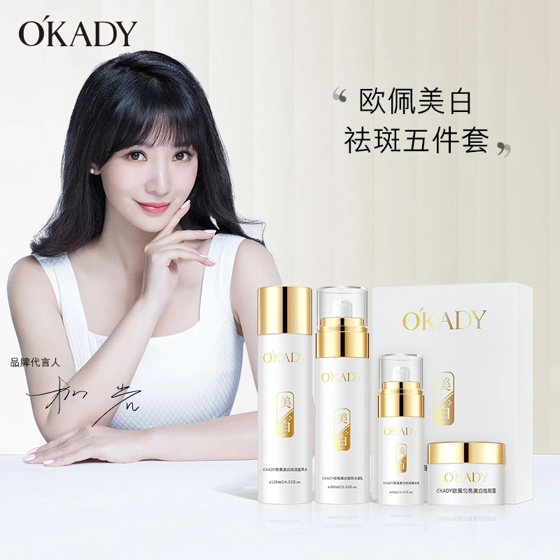 OUPEI/欧佩欧佩女神美白祛斑5件套欧佩护肤品紧致