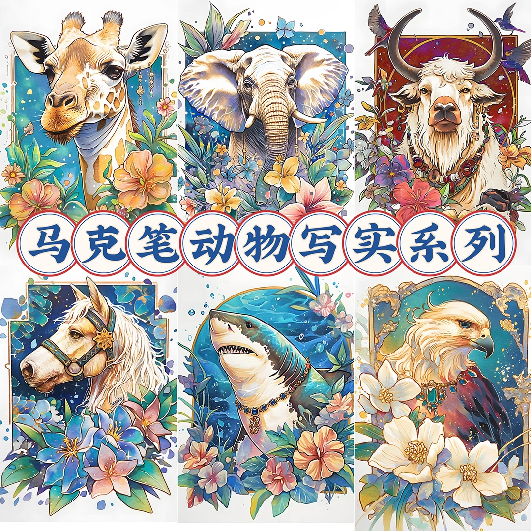 暑假马克笔写实动物系列32张陆地动物海洋动物昆虫家禽画室A5款