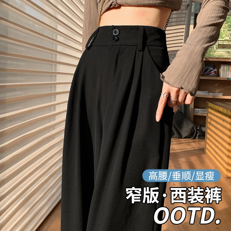 黑色窄版西装裤显瘦女裤2024春秋新款高腰垂感直筒裤休闲阔腿裤子