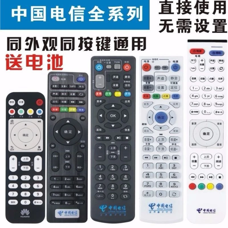 适用中国电信网络机顶盒遥控器通用华为中兴创维烽火海信长虹大亚