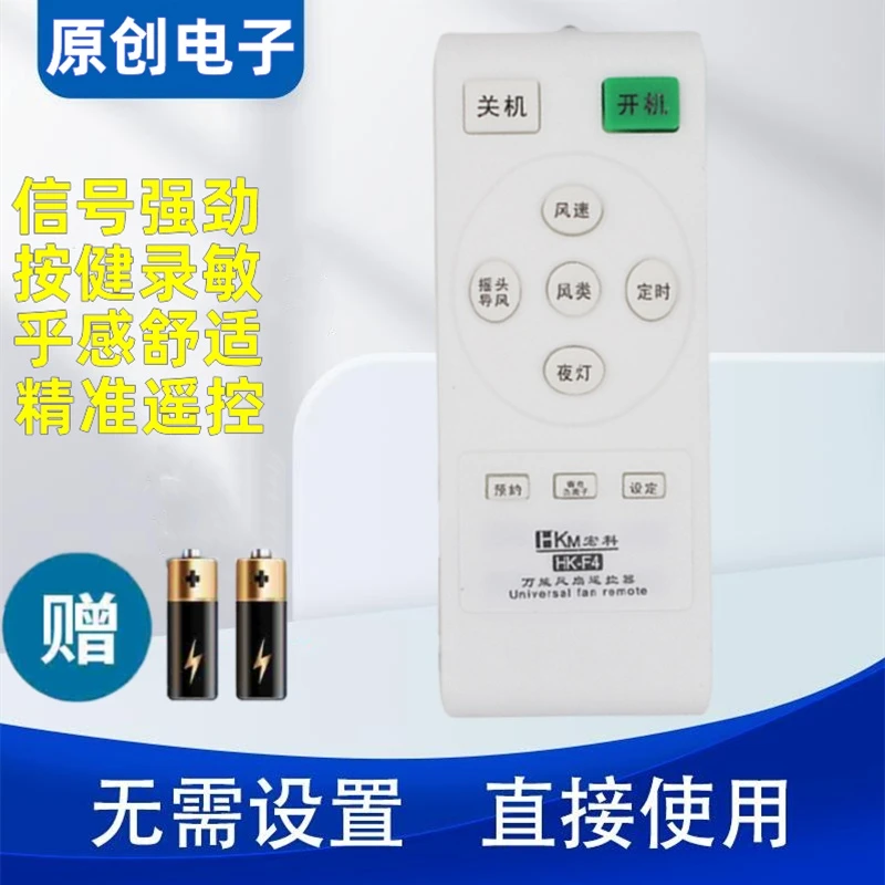 宏科F4 F3风扇万能遥控器 壁扇 台扇 落地扇 空调扇 通用各大品牌