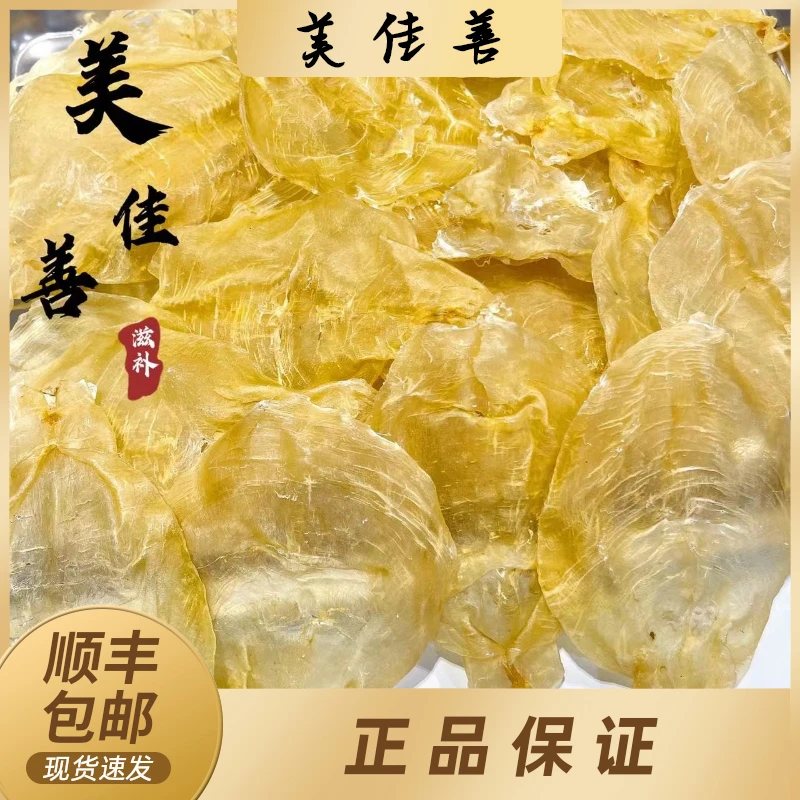 蜘蛛胶片（甲肚）净含量500g花胶鱼胶煲汤孕期坐月子哺乳期孕妈妈