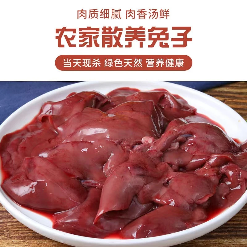 新鲜兔肝农家散养兔子兔子肝现杀冷冻兔肝兔肝新鲜兔肝