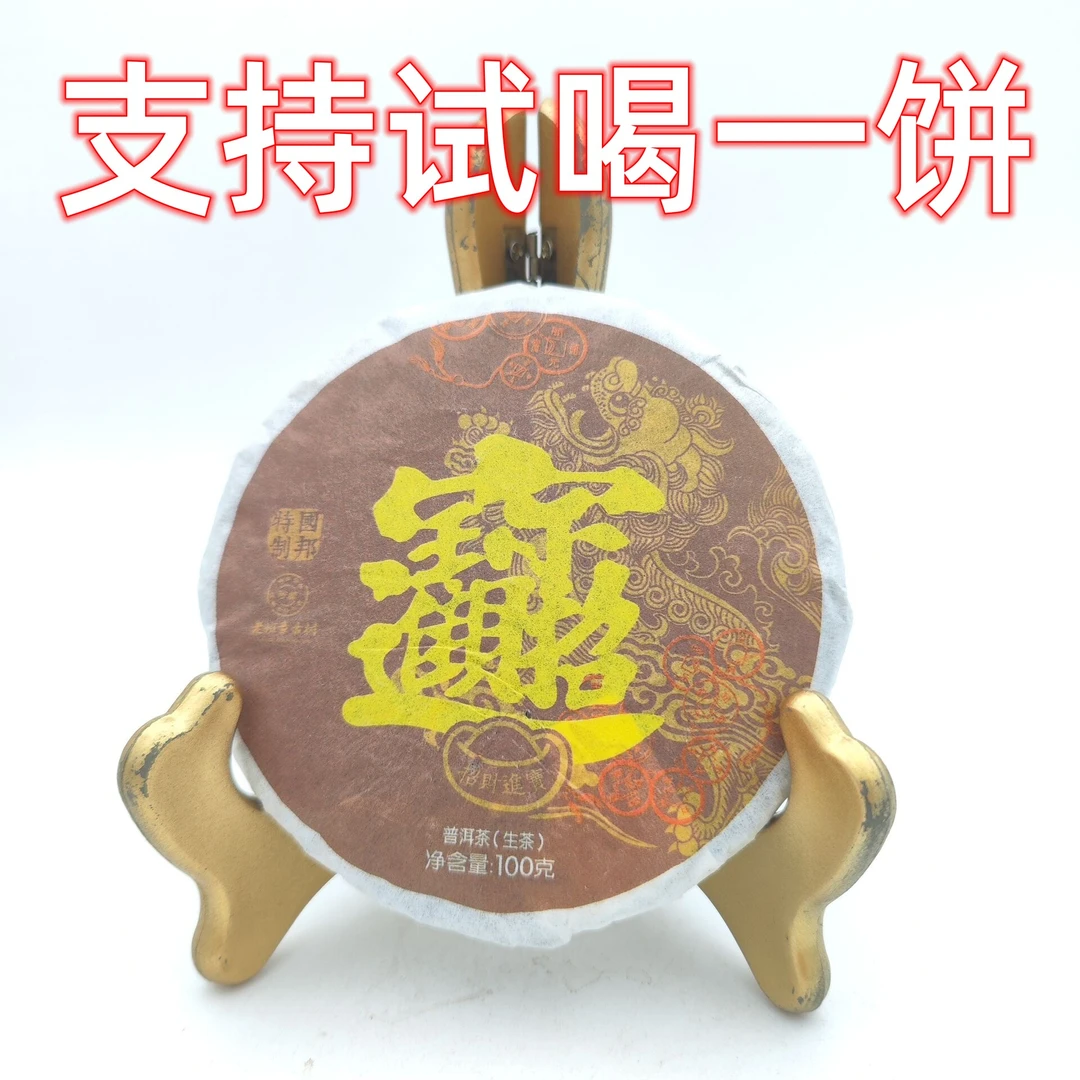 老班章古树 招财进宝【小饼】国邦特制 普洱茶（生茶）100g