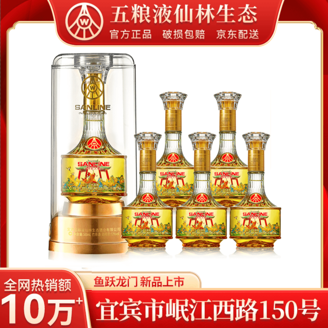 五粮液仙林生态【超值购】华彩人生 优级酒 礼盒装送礼52度500ml*6