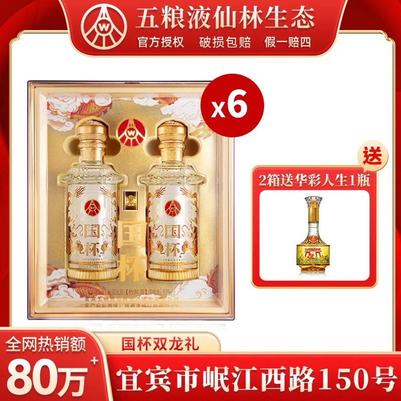 五粮液仙林生态国杯双龙礼盒52度龙年纪念酒送礼500ml*12酒水节