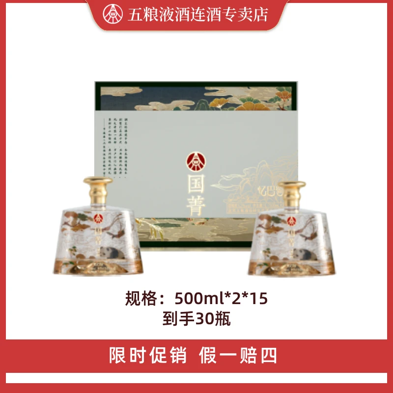 五粮液国菁忆巴蜀熊猫礼盒52度白酒52度500ml*2*15