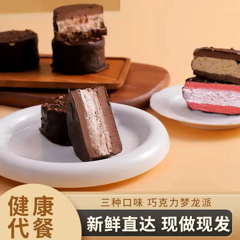 【11.11活动】轻膳语MCT黑巧梦龙派【工厂直发】现做现发解馋代餐