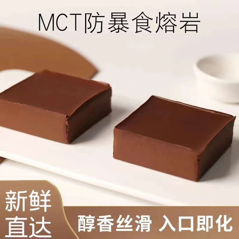 【熔岩】MCT防暴食熔岩巧克力纵享丝滑下午茶10个装.