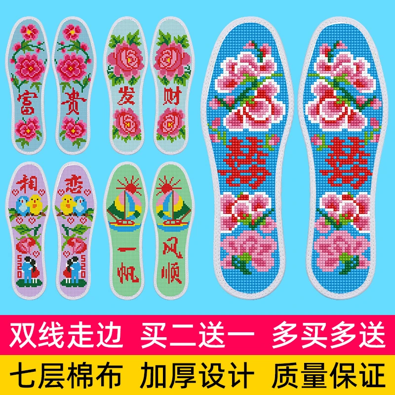 双线走边七层棉布针孔透气吸汗纯手工自绣印花十字绣鞋垫子