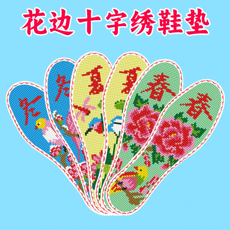 花边纯棉吸汗透气针孔手工刺绣简单喜庆自绣十字绣印花鞋
