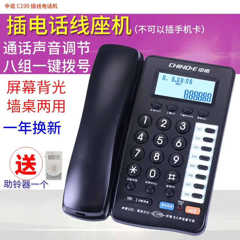 中诺C199听筒声音调节声音大家用老年人座机8组快捷拨号电话机