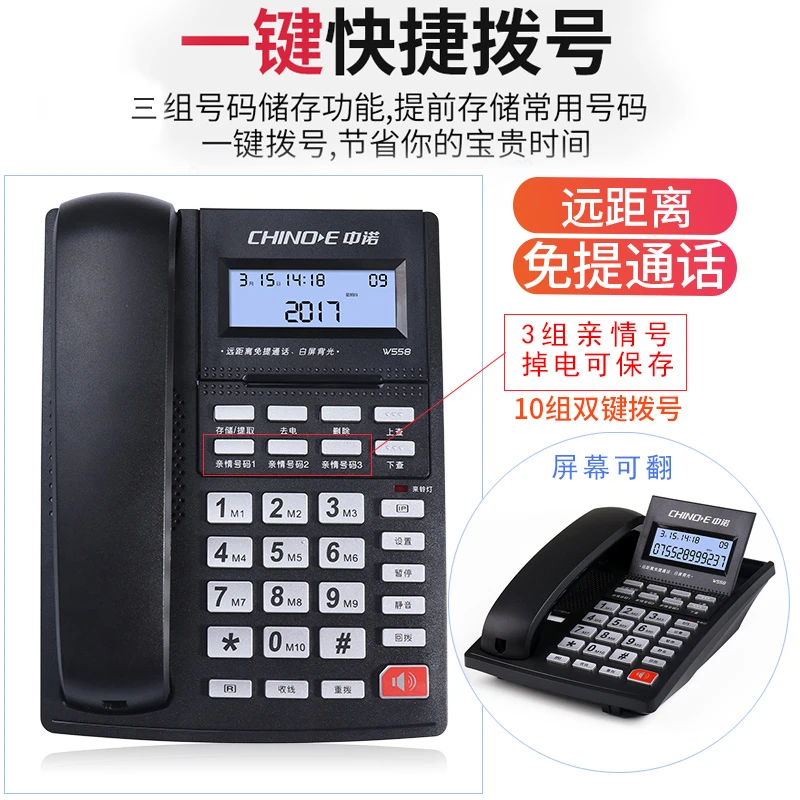 CHINOE/中诺w558座式电话机免提通话室有线固定座机单机来电显示