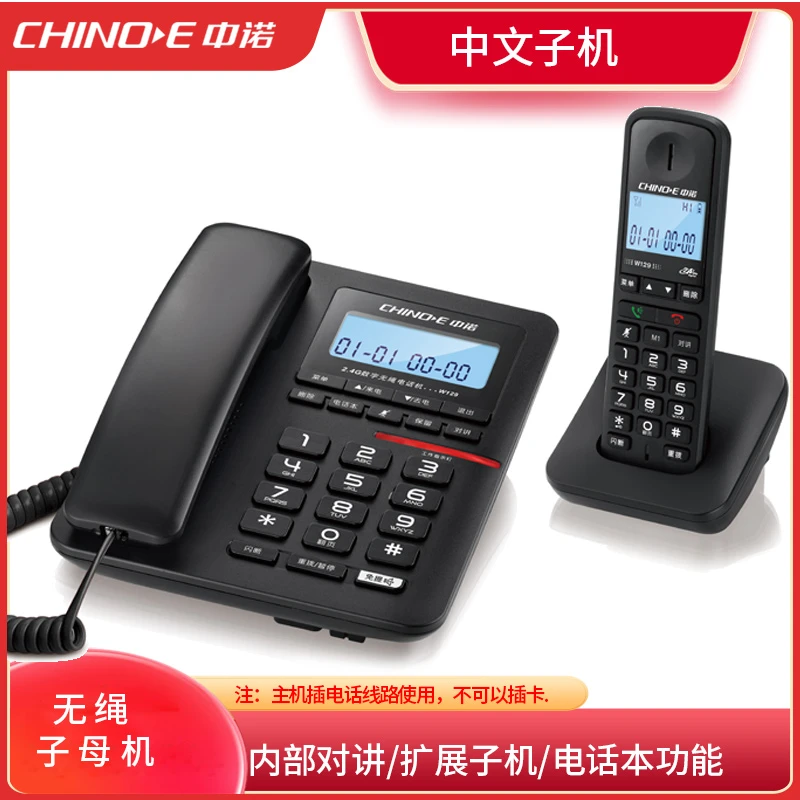 中诺W129数字无绳固电话机办公子母机家用老年人座机无线
