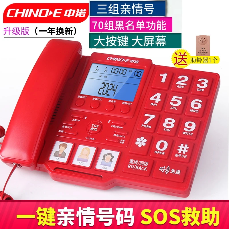 中诺C219固定电话机座式家庭坐机家用大按键老人座机来电报号