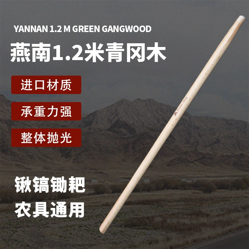 【大叔的庭院 专属】燕南1.2米结实耐用青冈木把子（一级）直径约35mm