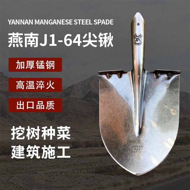 燕南J1-64领航者尖锹240*300mm