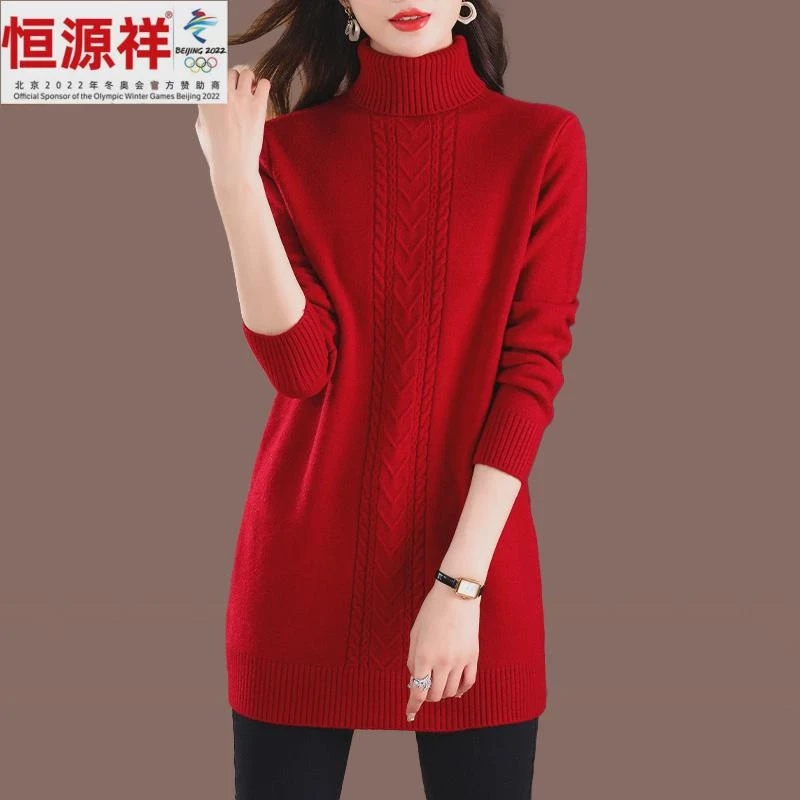 恒源祥彩羊高领羊毛衫女中长款韩版洋气内搭毛衣秋冬羊毛绒打底衫