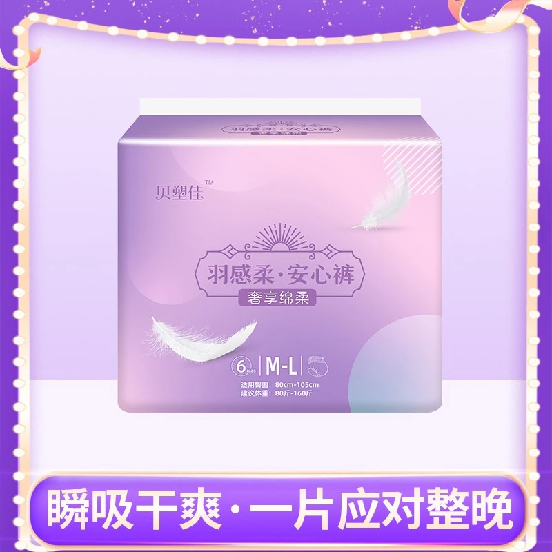 贝塑佳棉柔防侧漏加长经期裤安睡拉拉裤安心裤超薄防侧漏亲肤透气
