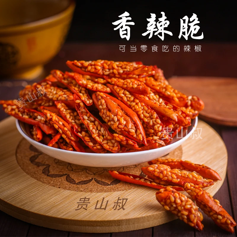 贵山叔香辣脆贵州特产香酥辣椒酥香脆椒辣椒微辣零食下饭菜下酒菜