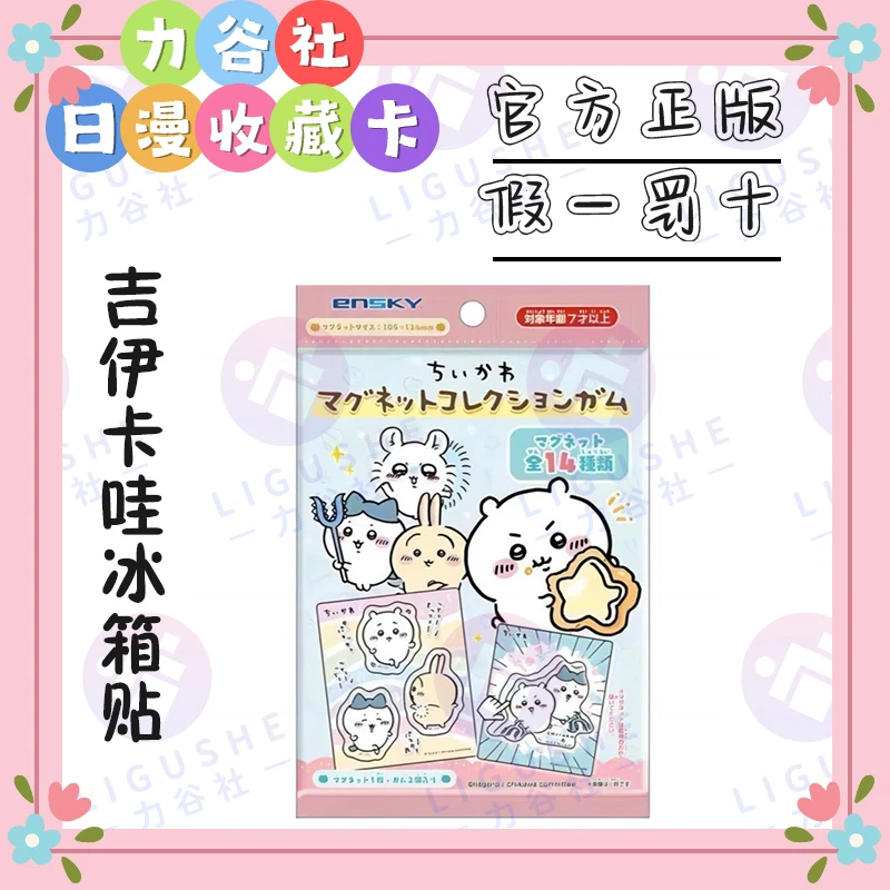 ENSKY chiikawa 吉伊卡哇冰箱贴收藏卡牌盲盒（默认代拆）