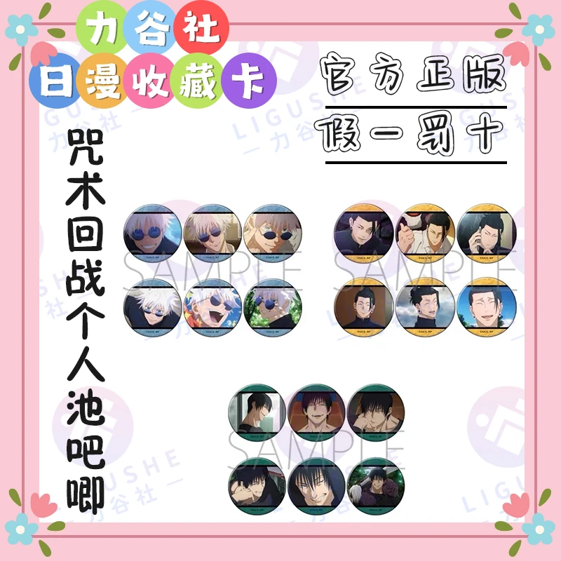 咒术回战 tv场面个人吧唧系列收藏盲袋 【拆包】