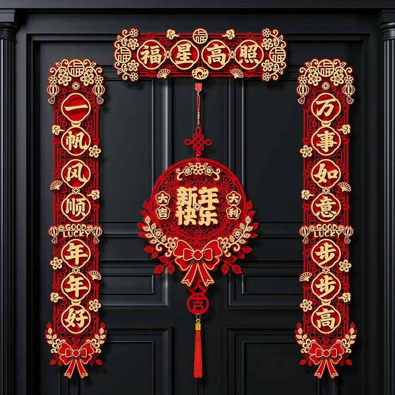新年大吉龙年2024新款对联新年快乐家用福字门贴过年植绒大门装饰
