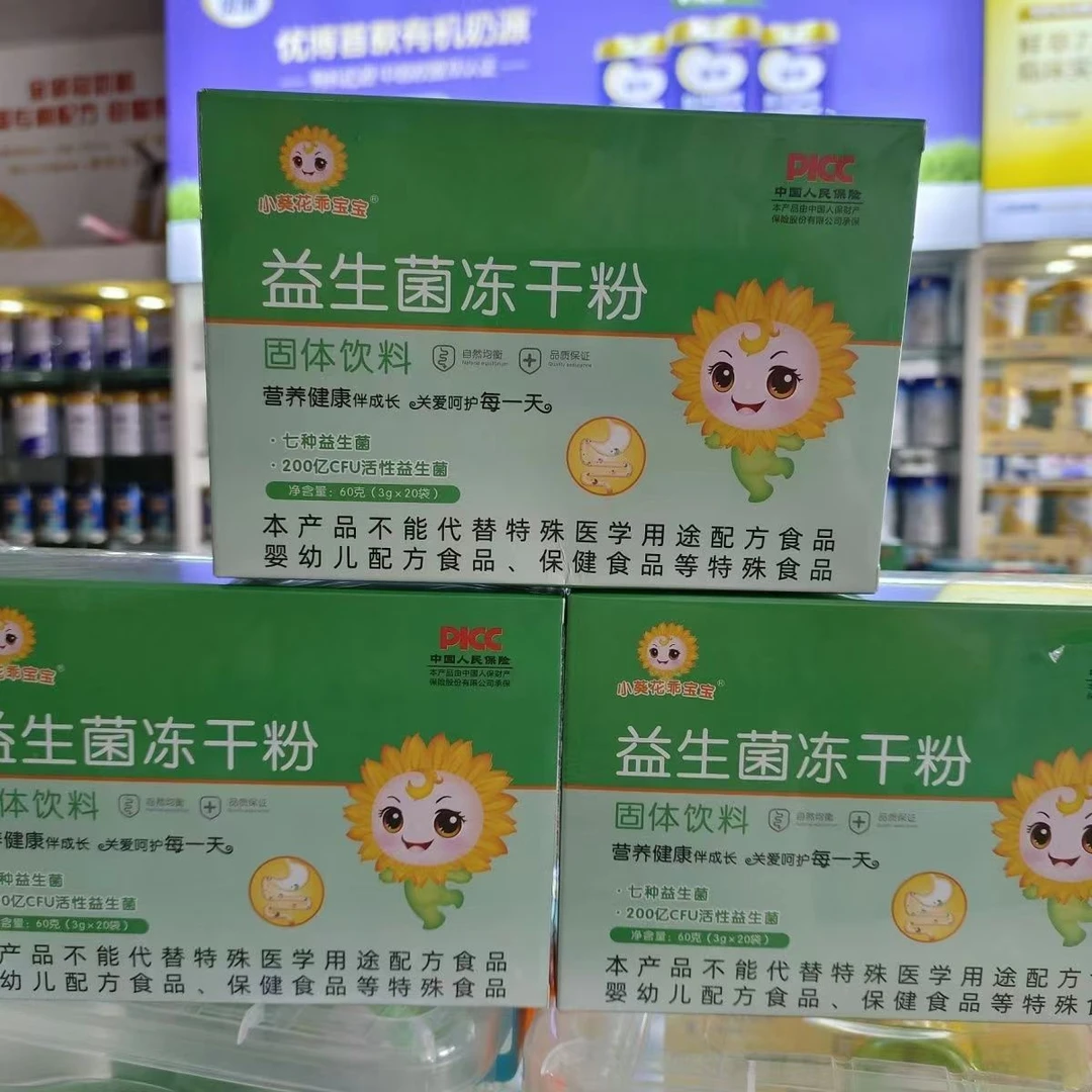 【29.9发两盒】小葵花乖宝宝益生菌