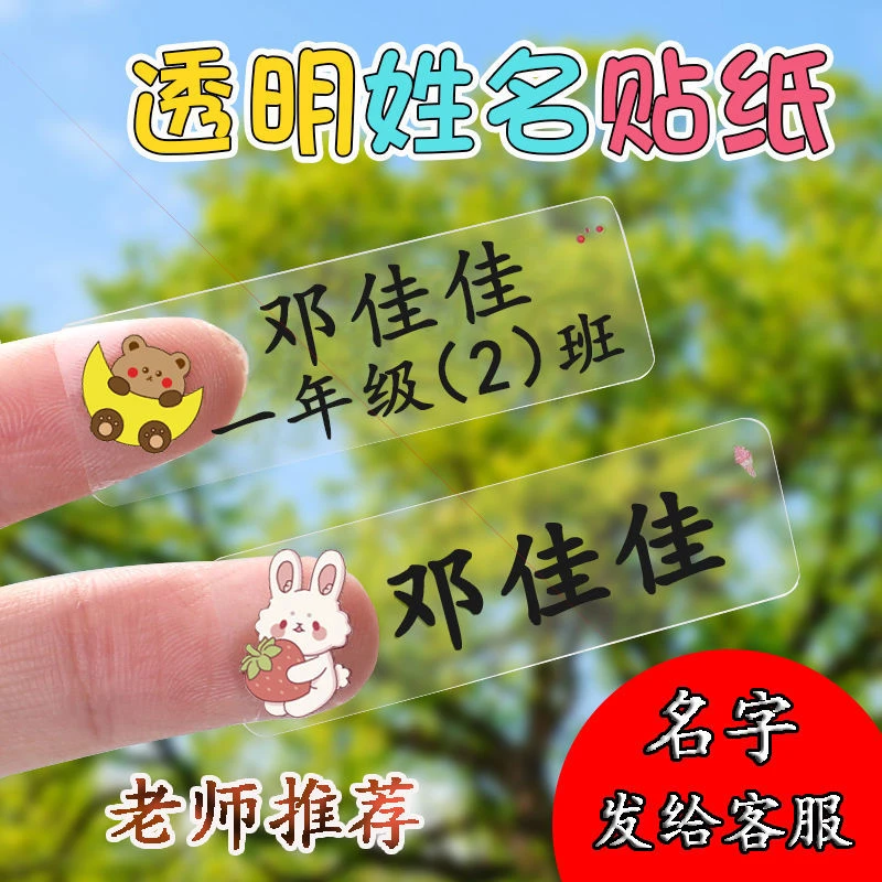 【拍多少贴宋多少贴】防水防撕防油姓名贴精致水杯贴贴碗筷