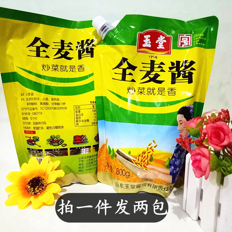 山东济宁玉堂全麦酱袋装甜面酱酱园黄酱家用杂酱面商用烤鸭手抓饼