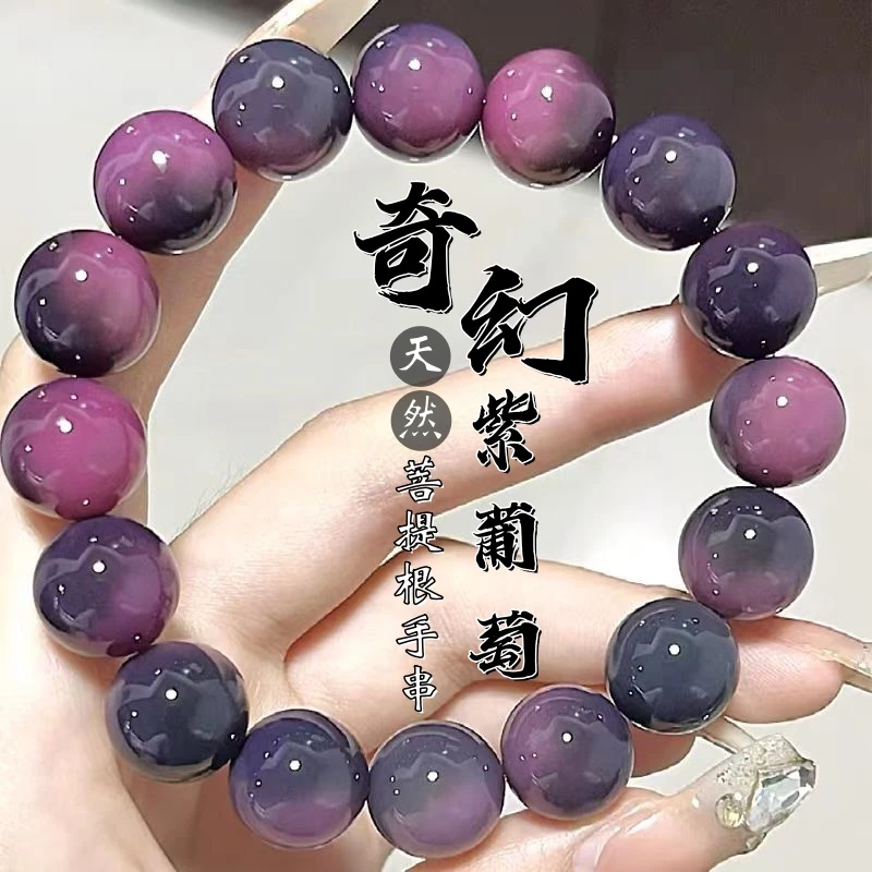 奇幻紫葡萄菩提手串天然原生态菩提子绕指柔男女文玩盘玩学生佛珠