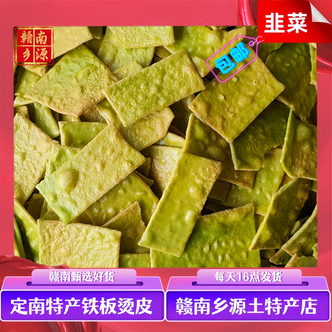 【定南特产铁板烫皮】香辣美味牛皮腊开袋即食客家定南汤皮家乡味道