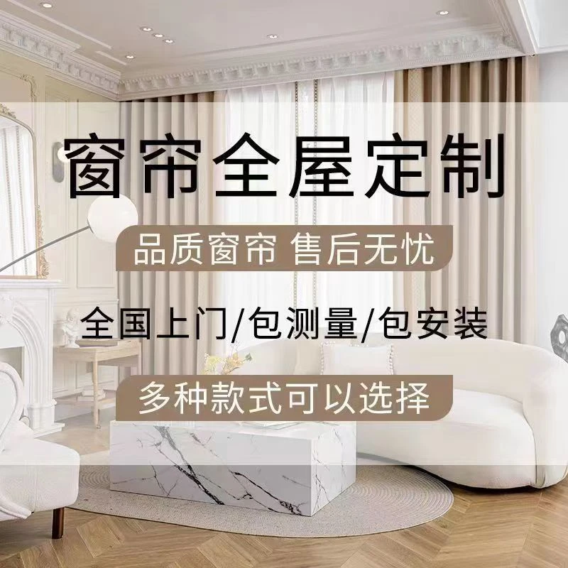 缔阔窗帘全国上门测量设计安装高温定型雪尼尔高精密高端窗帘定制