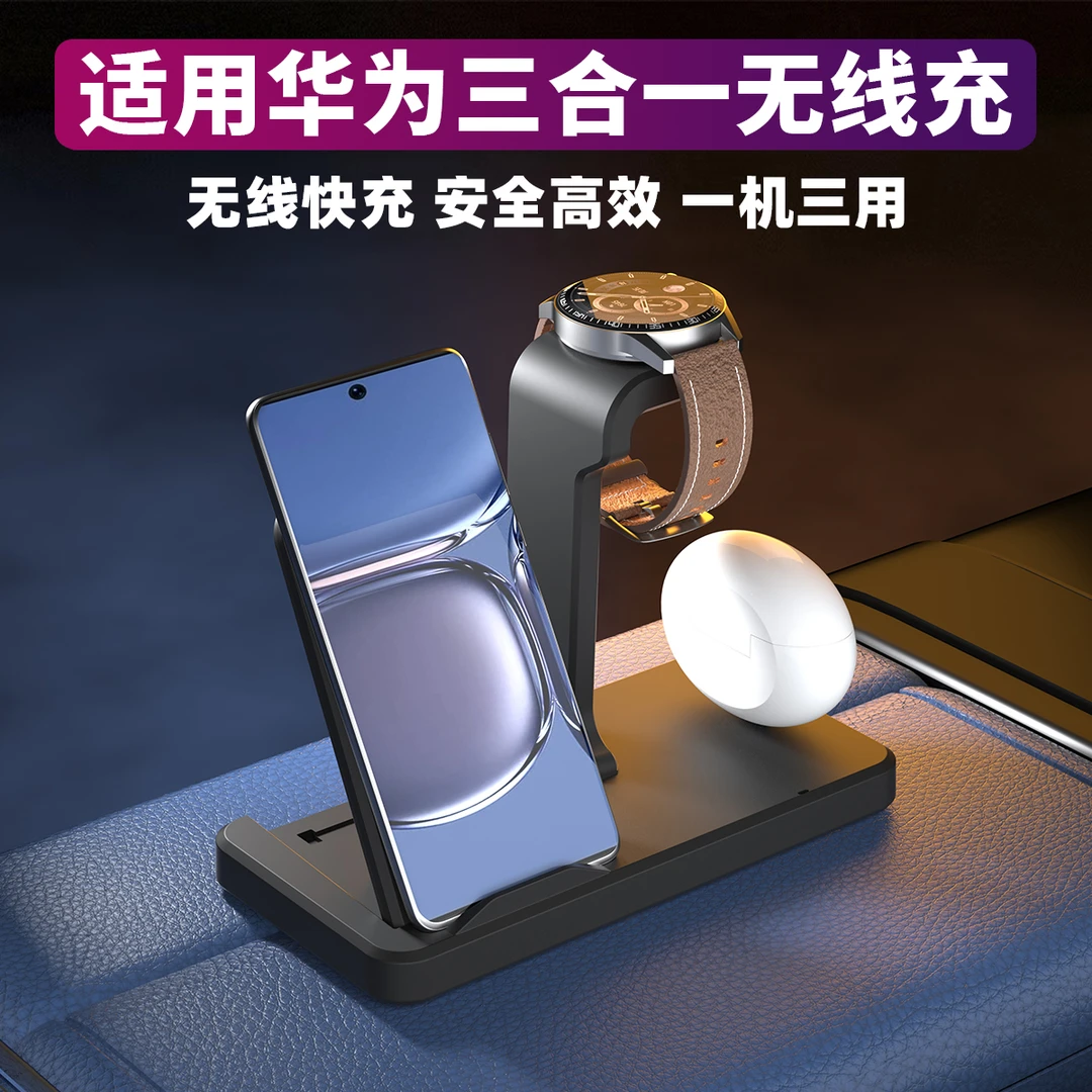 三合一无线充电器适用华为mate50/40手机p50支架gt3pro手表watch3
