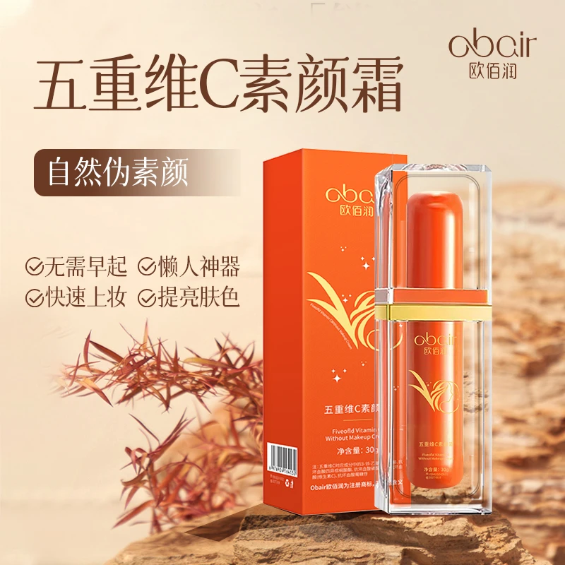 五重维C素颜霜 轻薄神器原液持妆润养不干拔质感透气轻透一瓶多用