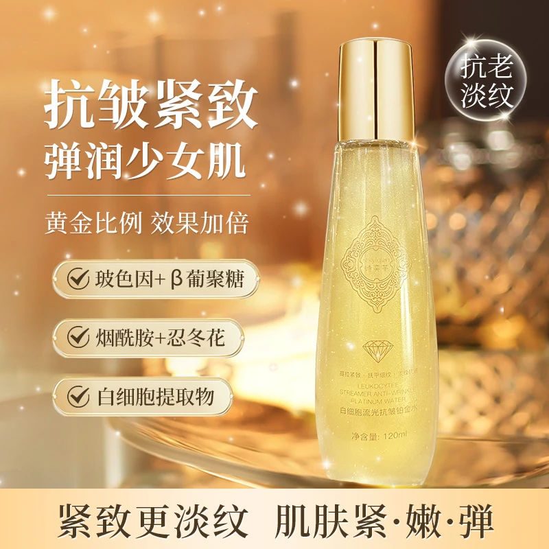 诗奕芊白细胞流光抗皱铂金水保湿补水滋润抗皱爽肤水