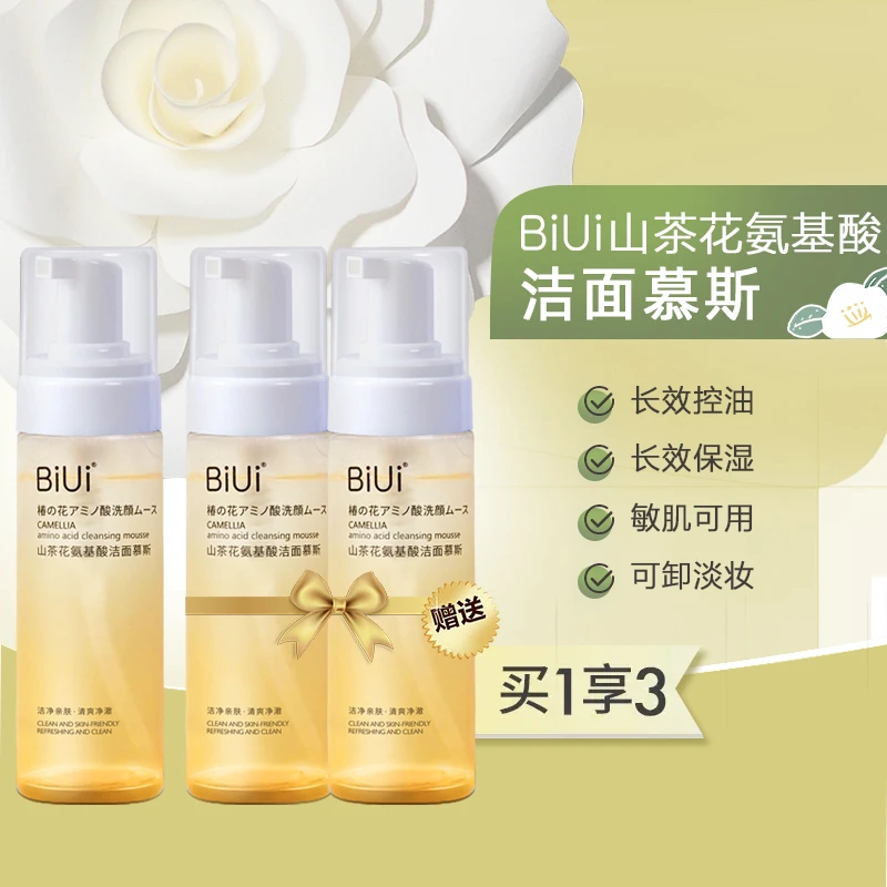【彤彤专属】BiUi山茶花氨基酸洁面慕斯保湿深层清洁 敏感肌可用