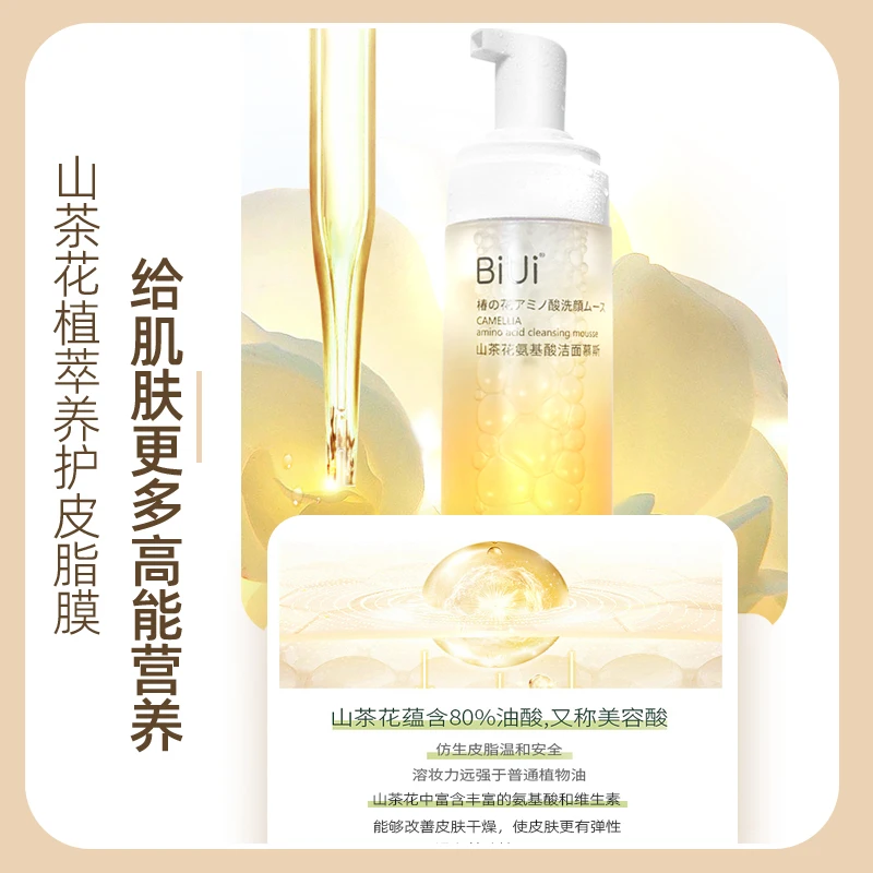 【宇宇妈专属】BiUi山茶花氨基酸洁面慕斯保湿深层清洁 敏感肌可用