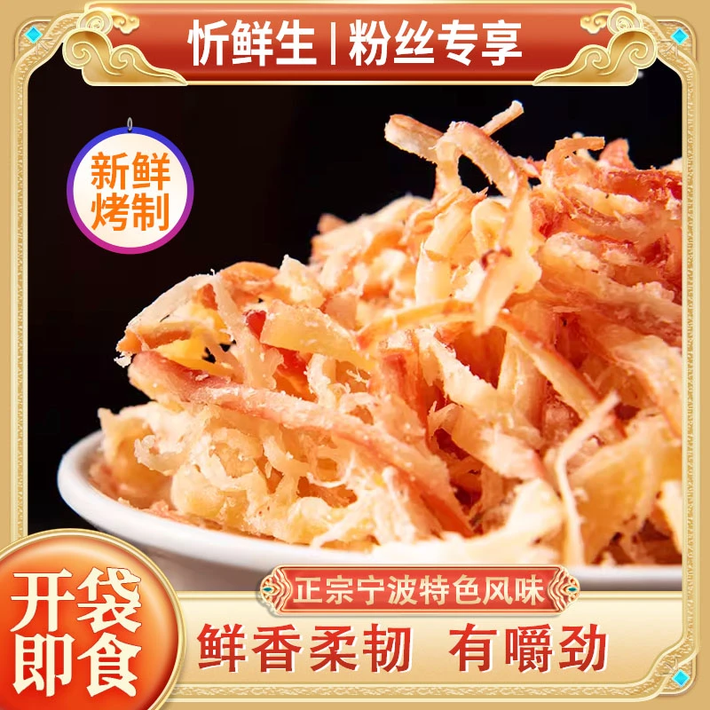 【24K年味】手撕烤鱿鱼丝35g/袋海味零食即食孕妇儿童海鲜休闲食品