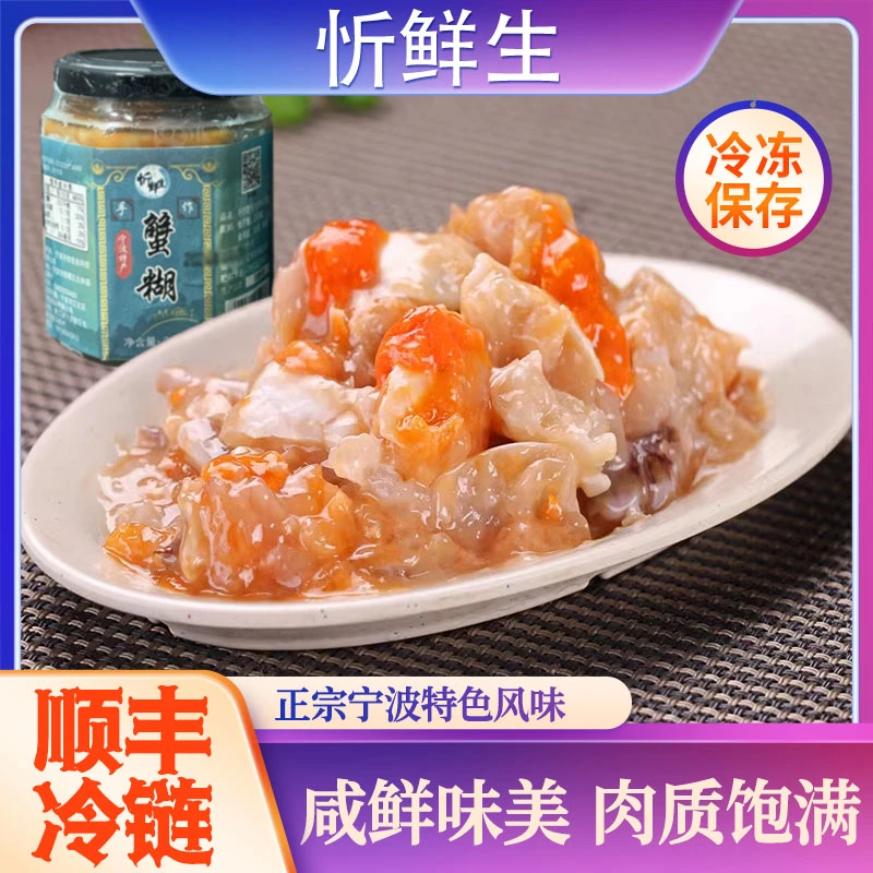 忻鲜生顺丰包邮红膏蟹糊宁波特产舟山梭子酱蟹膏开盖即食手工210g