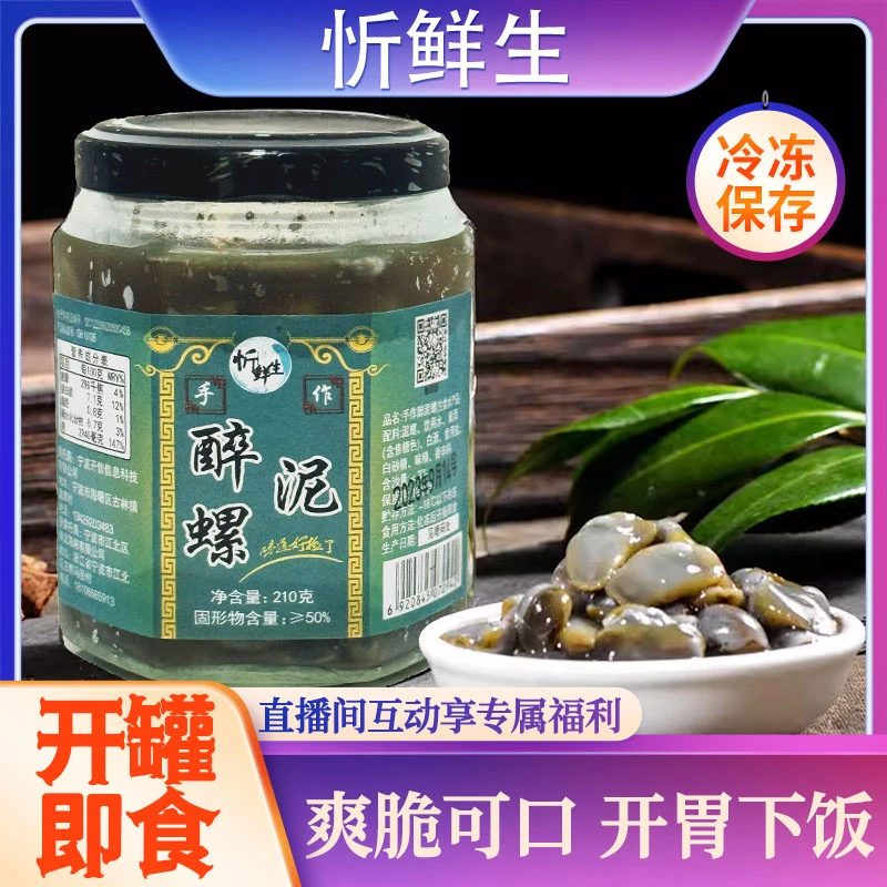【福利】宁波黄泥螺手作泥螺210g*3瓶试吃装新鲜下饭