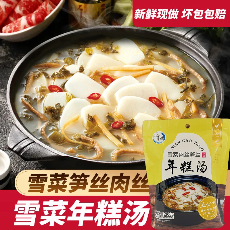 【达人专享】忻鲜生宁波水磨年糕雪菜肉丝笋丝年糕汤300g方便速食