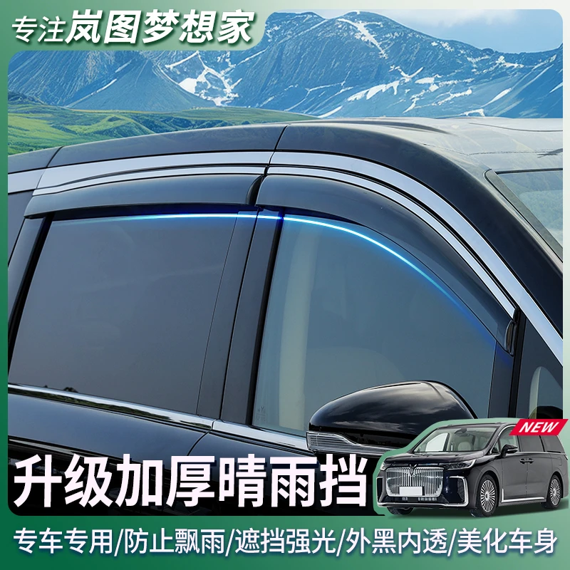 适用全新岚图梦想家晴雨挡车窗挡雨板雨眉改装饰配件汽车专用品