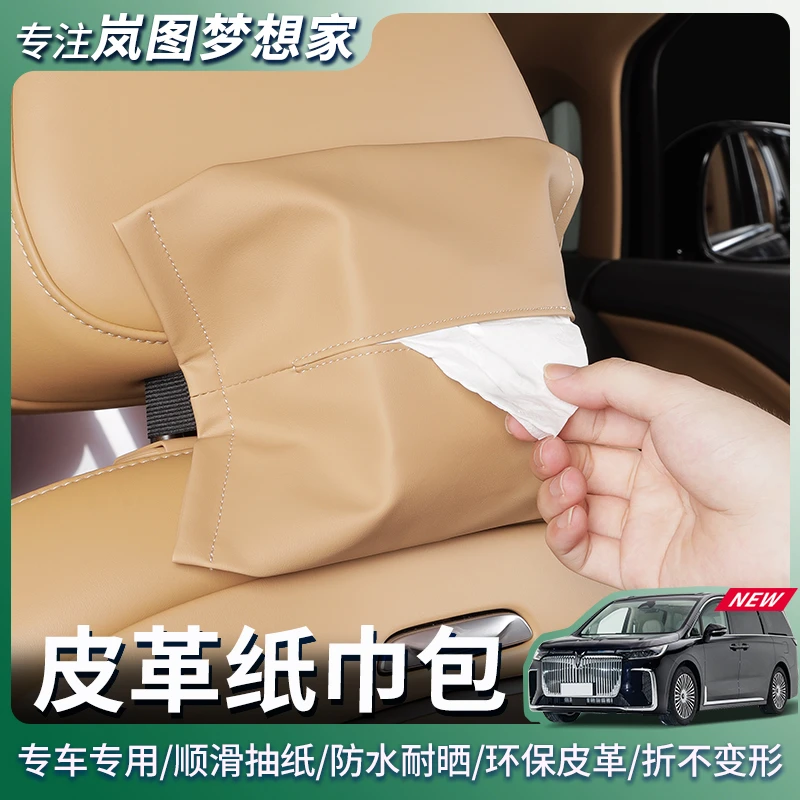 适用岚图梦想家车载纸巾盒专用纸巾袋抽纸盒挂式车内饰用品改装饰